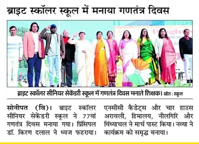 Newspaper clipping: Republic Day at the school