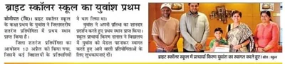 Newspaper clipping: Yuvansh of Class I comes first at district level