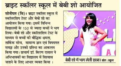 Newspaper clipping: Scholarship test and baby show