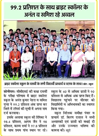 Newspaper clipping: Anant and Samish top with 99.2 per cent
