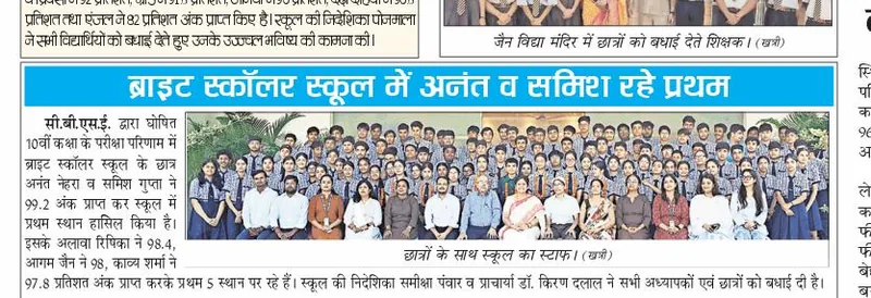 Newspaper clipping: Anant and Samish first in the CBSE result