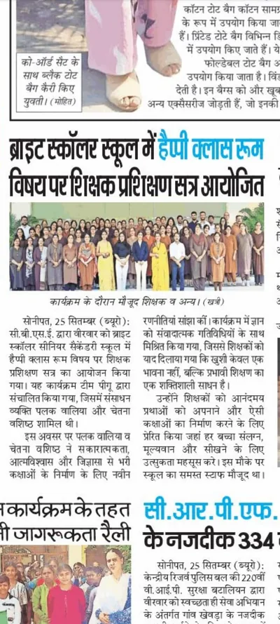 Newspaper clipping: A teacher training session on the happy classroom