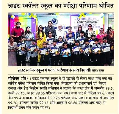 Newspaper clipping: The school's examination results declared