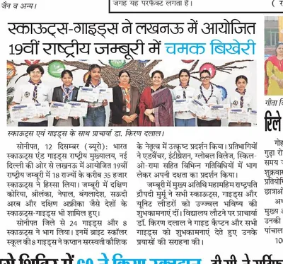 Newspaper clipping: Scouts and Guides shine at the 19th National Jamboree in Lucknow