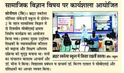 Newspaper clipping: A two-day CBSE workshop in social science